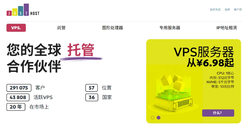 JustHost 官网首页截图