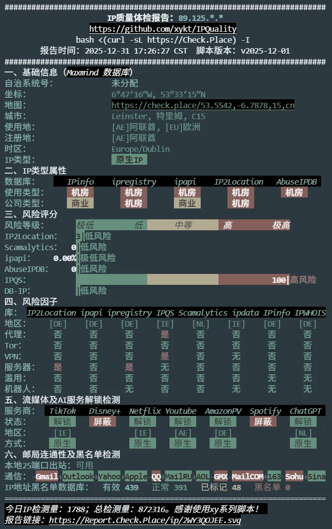 IP 质量检测截图