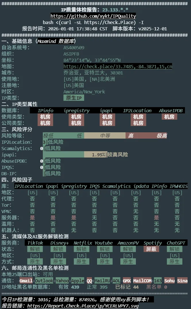 IP 质量检测截图