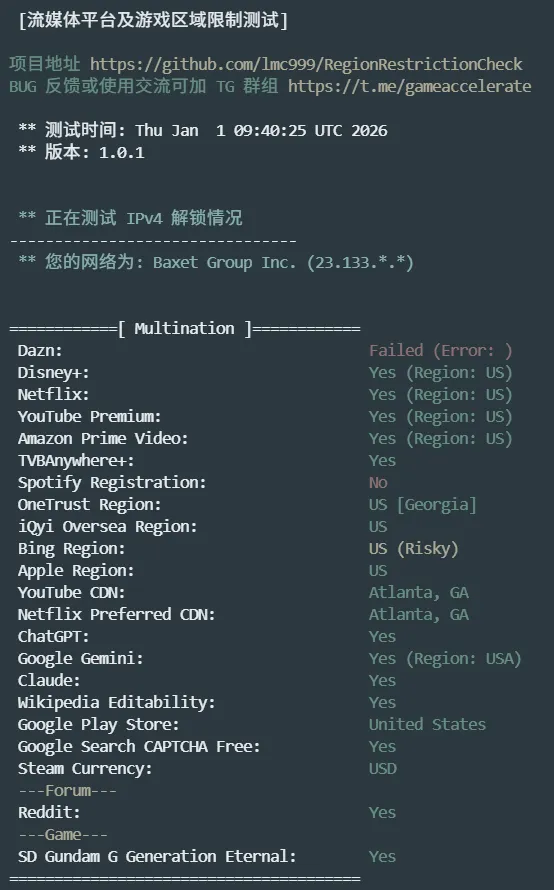 流媒体解锁测试截图