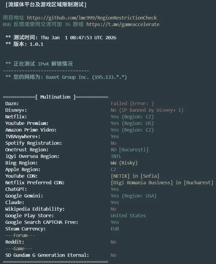 流媒体解锁测试截图位置