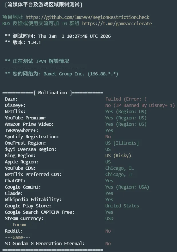 流媒体解锁测试截图
