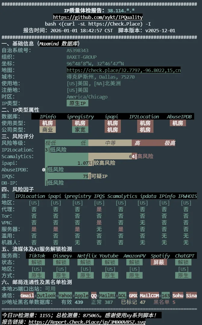 IP 质量测试截图