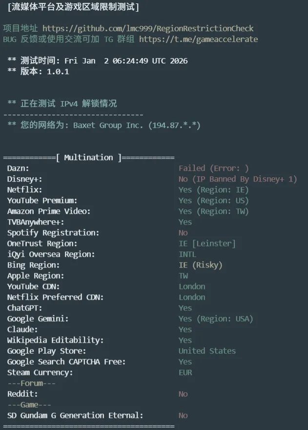 流媒体解锁测试截图