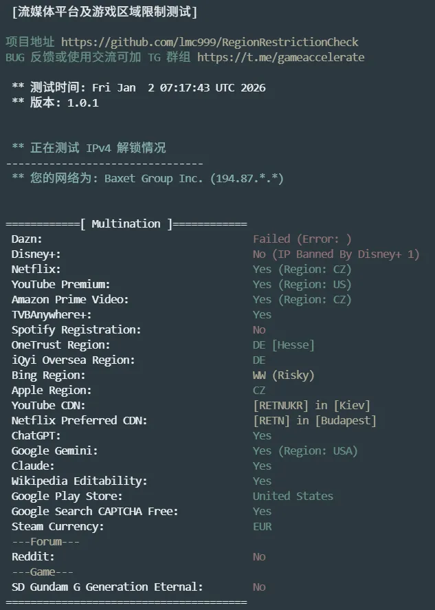 流媒体解锁测试截图