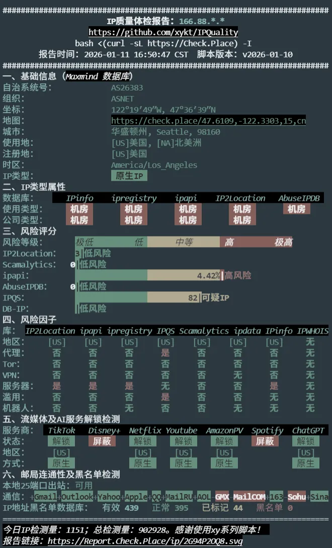 IP 质量检测截图
