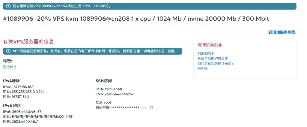 更换机房确认框