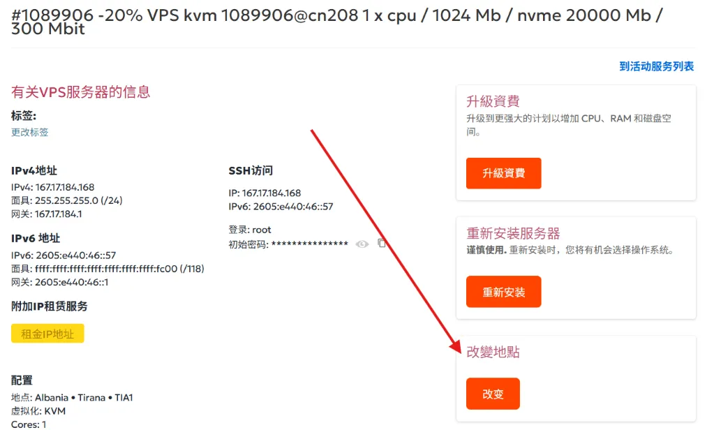 VPS管理页面