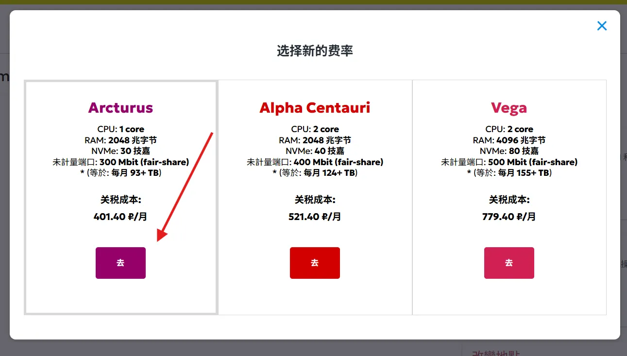 显示升级套餐选择页面，标注出不同套餐配置和价格
