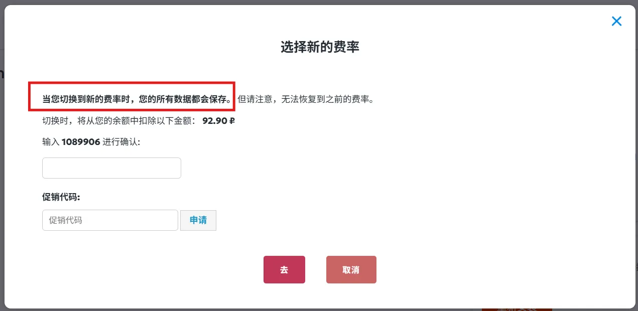 显示最终确认页面，标注出套餐对比信息和支付金额