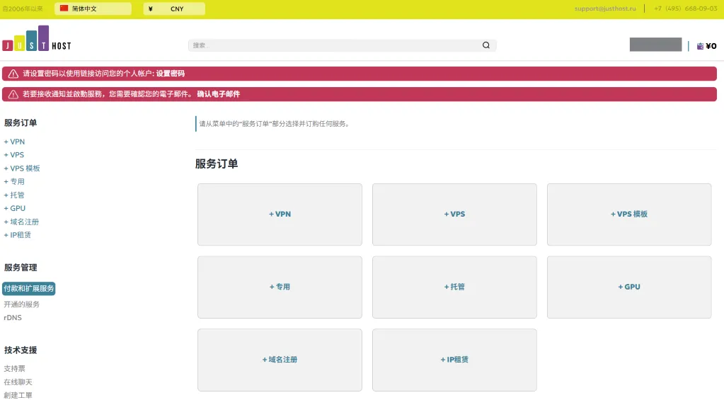 JustHost 客户区首页：显示设置密码和验证邮箱的提示
