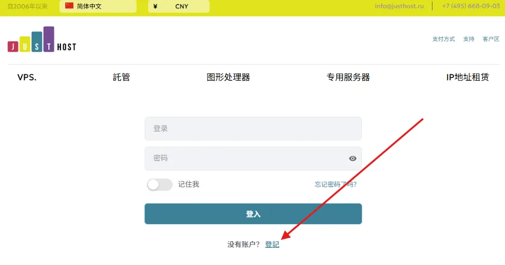 JustHost 登录页面