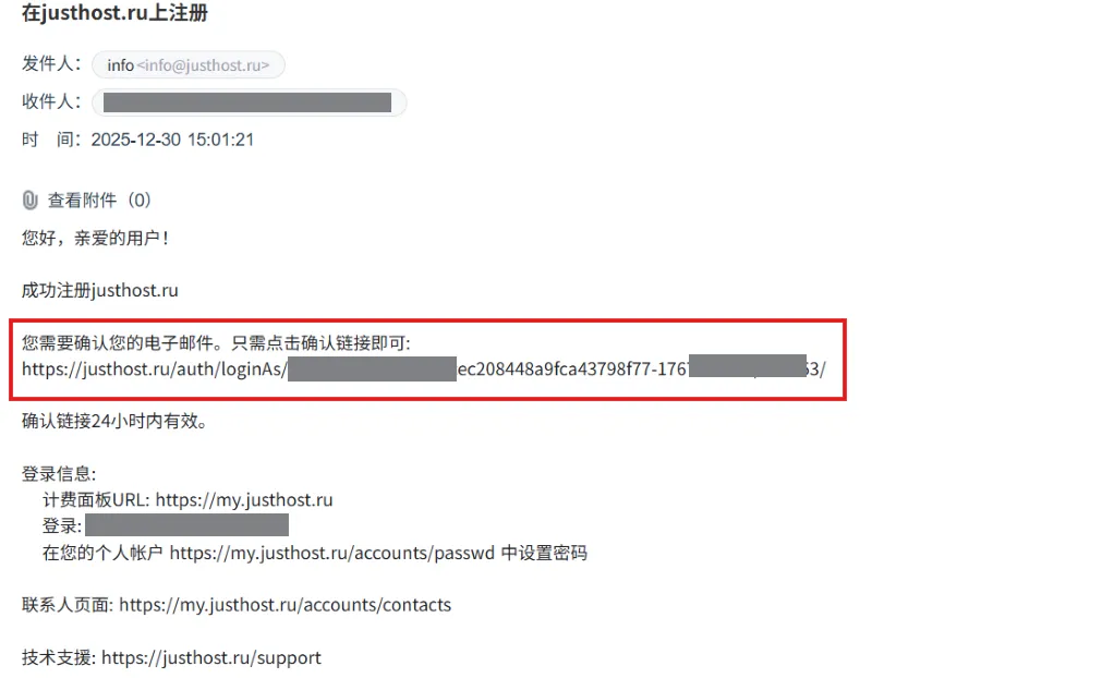 JustHost 验证邮件内容，显示验证链接