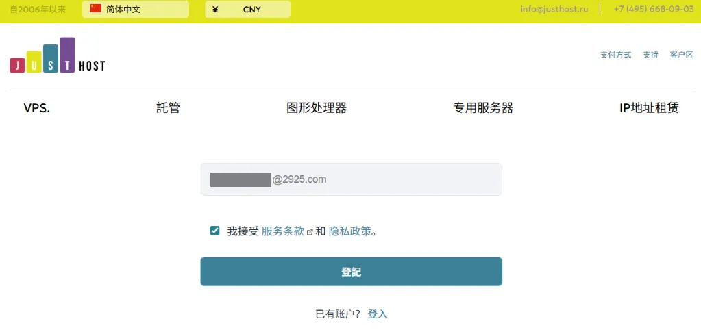JustHost 注册页面：邮箱输入框