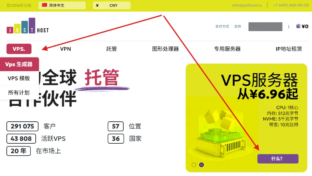 客户区 VPS 菜单页面：标注左侧导航和新用户特惠