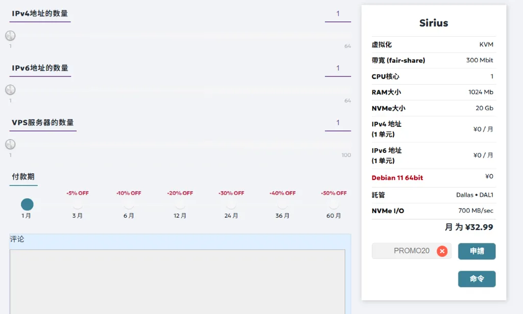 JustHost 付款周期和优惠码页面，标注促销代码输入框