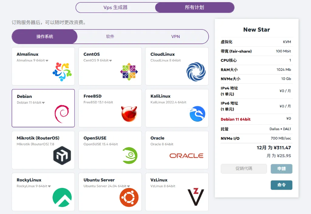 JustHost 操作系统和应用选择页面