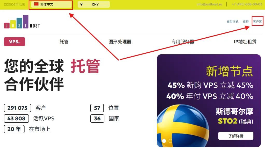 JustHost 首页：语言切换和客户区按钮