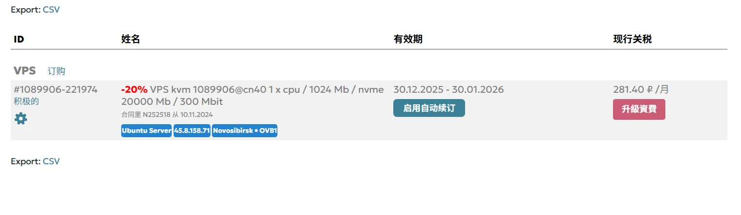 服务页面显示启用自动续费按钮